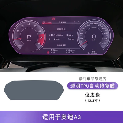 Car interior film Gear Interior Film Car Supplies - 21-25-audi-a3-123inch-instrument-panel