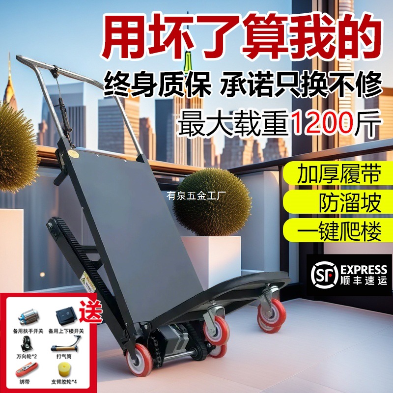 电动爬楼机楼梯搬运车搬货履带式上下楼神器全自动小型载重气瓶新