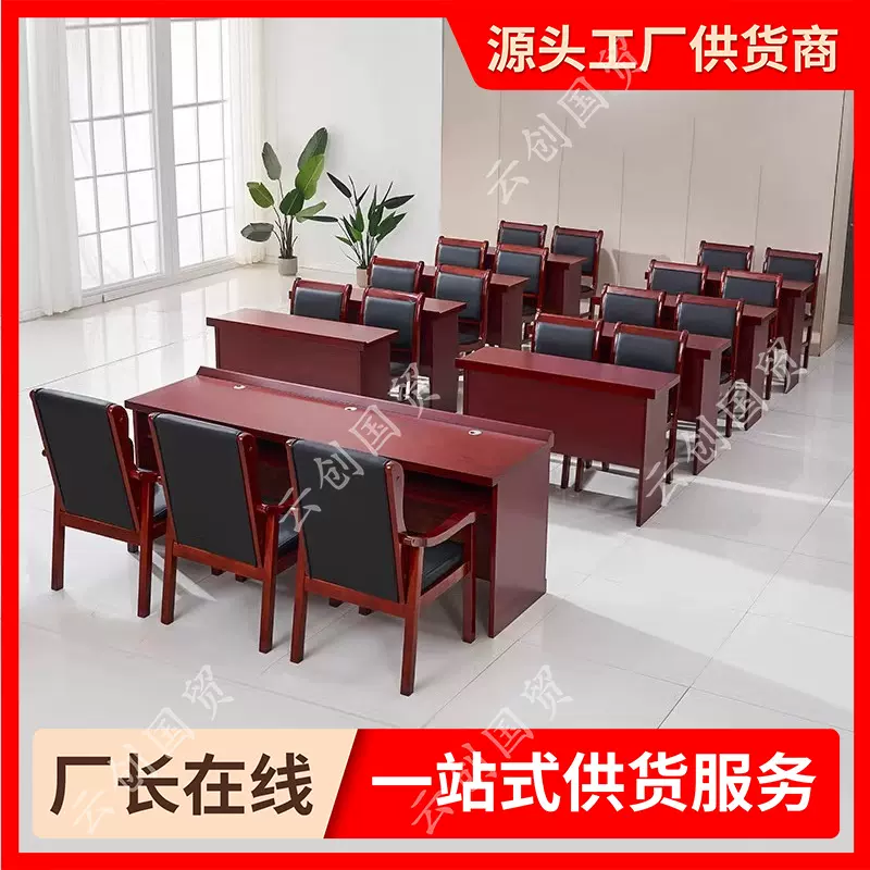 主席台会议桌椅组合油漆演讲台发言台会议室条桌培训长桌开会桌子