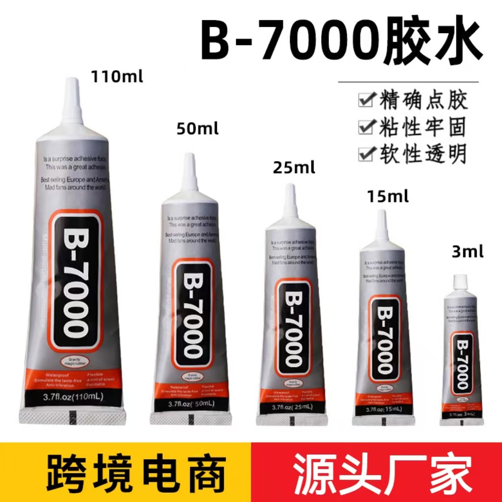 B7000自带针头胶水厂家批发手机屏幕胶饰品diy贴钻透明万能强力胶