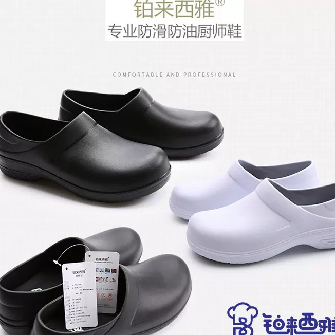 轻软厨师鞋防滑鞋工作鞋防油防水耐磨 厨工专用鞋 劳保鞋男女087