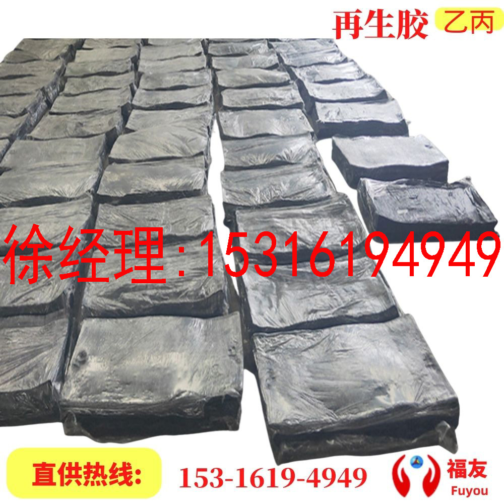 三元乙丙再生胶 乙丙再生胶  高强力 EPDM  再生橡胶 乙丙再生胶