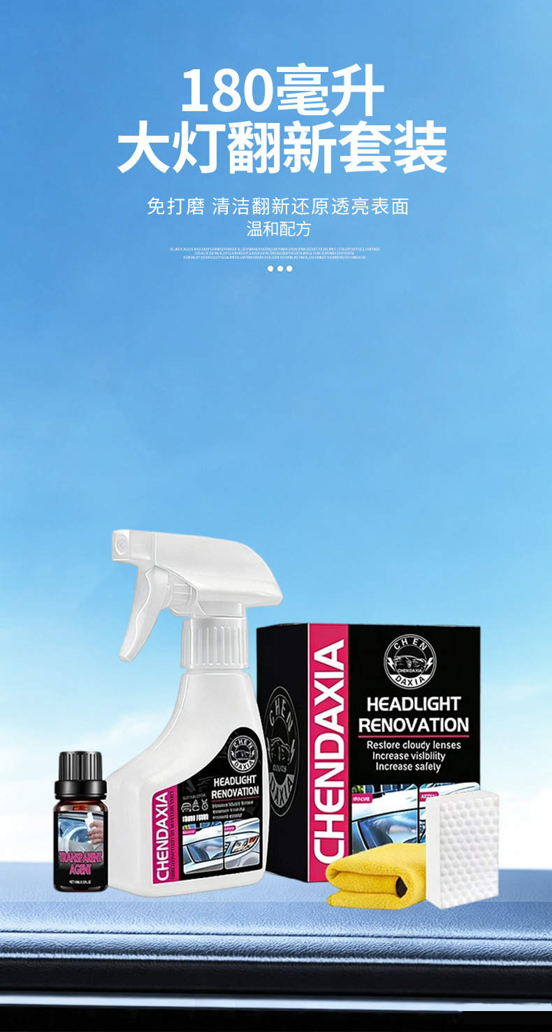 Headlight Refurbishment Kit 180ml Car Headlight Cleaning and Restoration Vehicle Lampshade Cleaning Agent Set