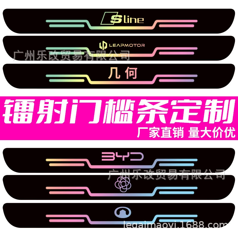 Новый лазерный автомобильный пороговая полоса анти-педаль защиты от ступени