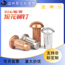 GB827铝标牌铆钉不锈钢滚花铆钉铜商标铭牌实心铆钉M2M2.5M3M4M5