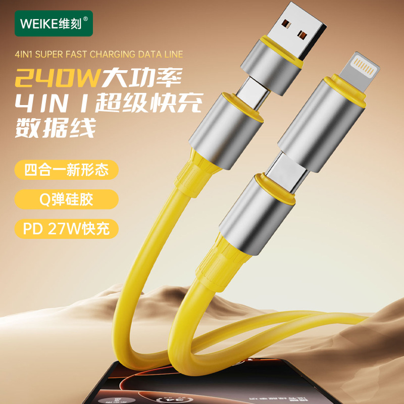 Weike 240W 携帯電話データケーブル 4-in-1 超高速充電 Apple Huawei typec 充電ケーブル卸売に適しています|undefined
