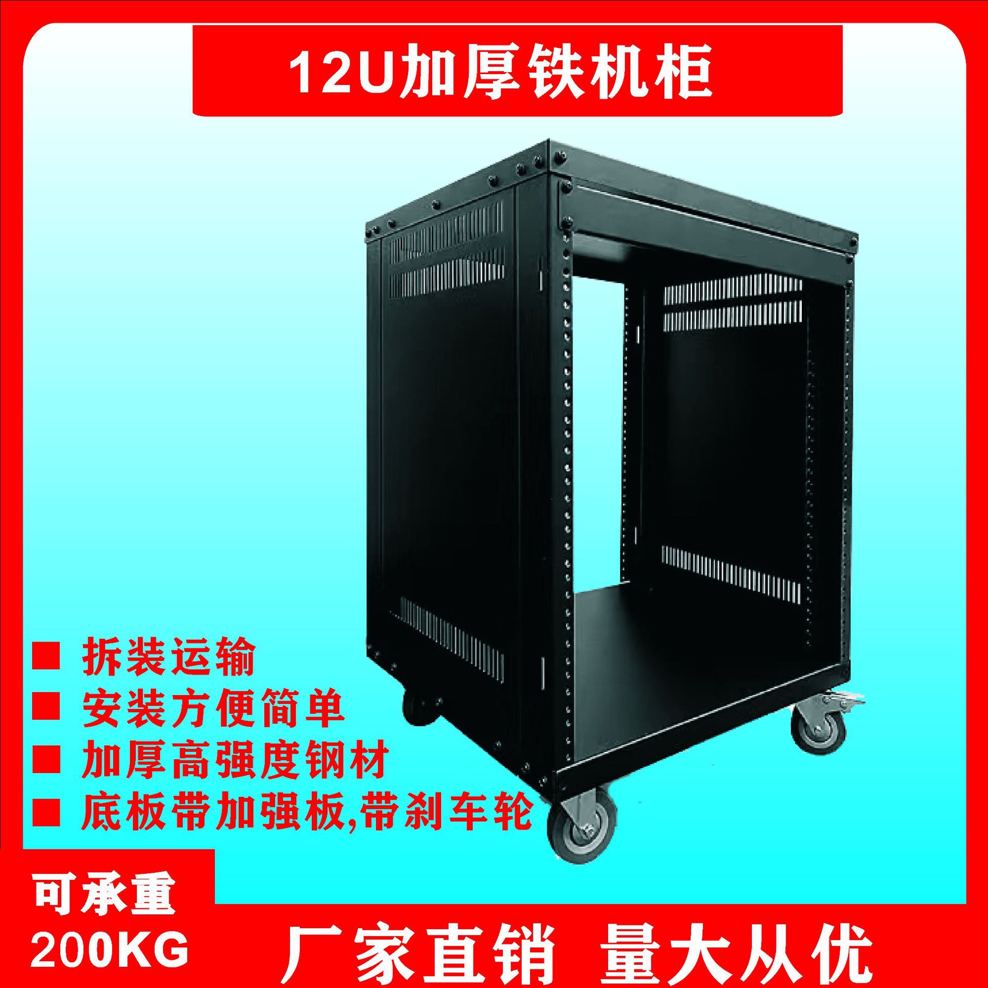 12U Iron Cabinet, Professional Cabinet, Simple Cabinet, Audio Cabinet, Network Cabinet, Audio-Visual Cabinet, Amplifier Cabinet
