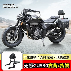 Suitable for the Wuyi CU530 rear backrest passenger backrest motorcycle seat backrest and rear rack modification accessories