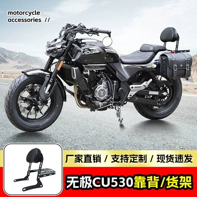 Suitable for the Wuyi CU530 rear backrest passenger backrest motorcycle seat backrest and rear rack modification accessories