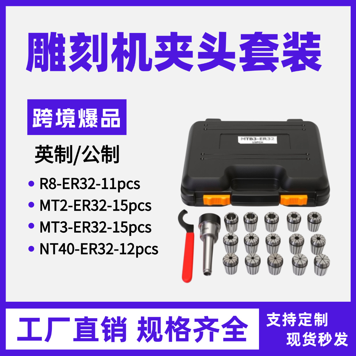 雕刻机夹头套装ER弹簧夹头筒夹NT弹簧英制套装夹头卡簧厂家直销