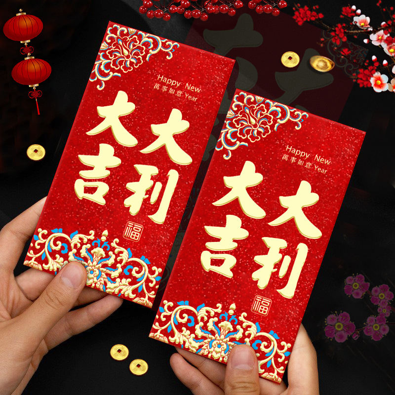 2026新款金葱磨砂质感创意红包大吉大利过新年春节通用红包袋批发|undefined