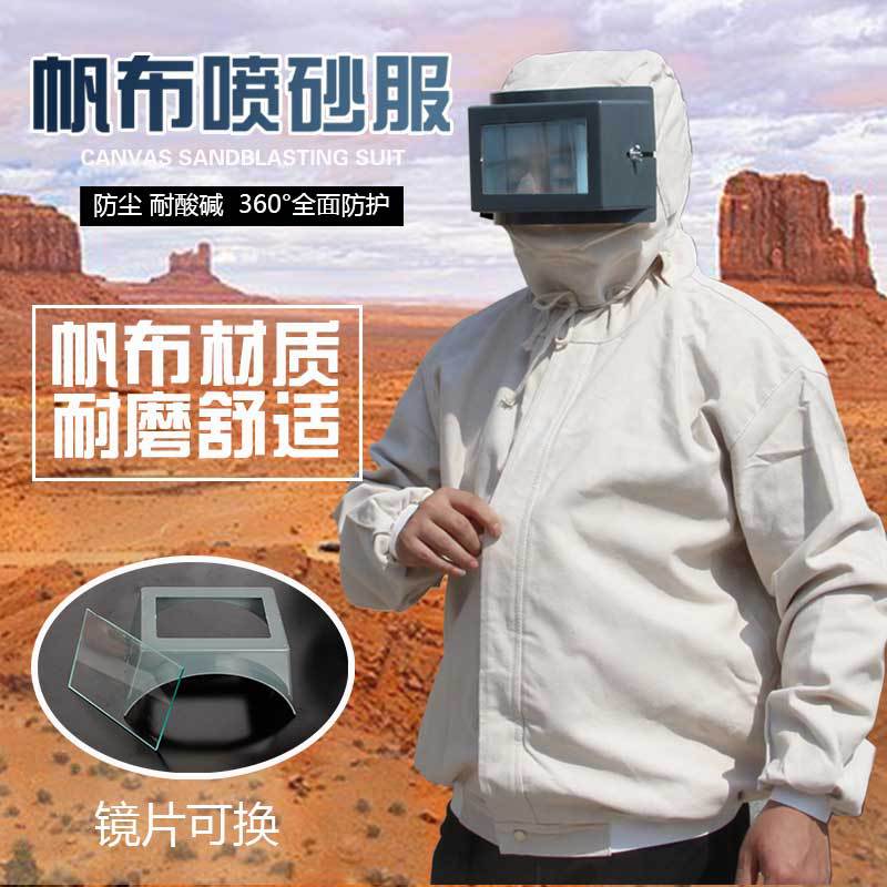 包邮喷砂机配件喷砂服防护服连体带帽打砂衣涂装全身防护劳保用品