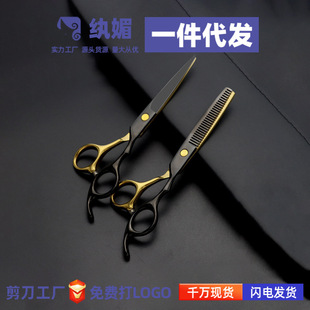 High-end classic home haircut hairdressing tools suit hairdressing scissors scissors thin black gold fashion flat teeth dandy