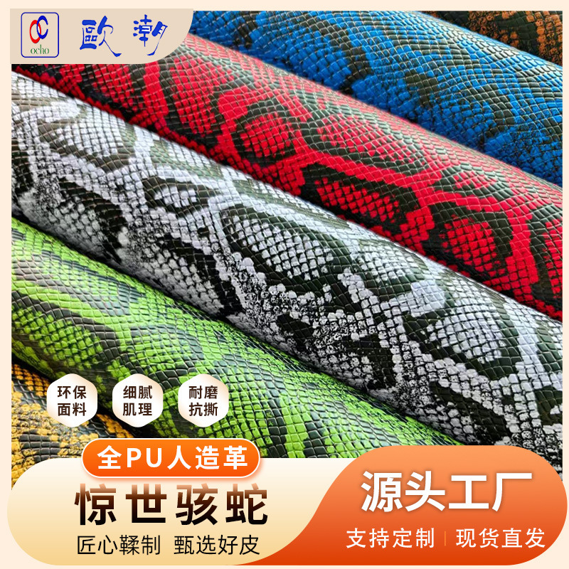 Fashionable Snake Pattern Embossed Pu Leather Fabric for Clothing, Bags, Eco-Friendly Artificial Leather, Shoe Materials, Handbag Decorative Fabric Wholesale