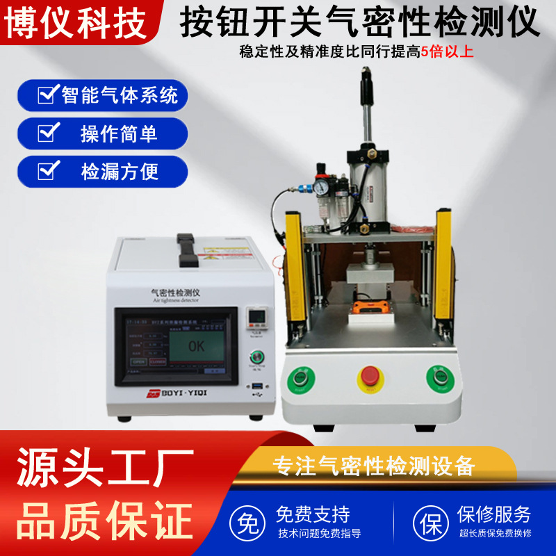 源头厂家气密性检测仪密封测试仪器电子元器件真空防水漏气检漏仪