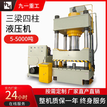 100吨四柱液压机200吨315吨粉末成型机500吨三梁四柱油压机