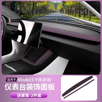 Anti-slip mat — Decoration Modification Accessories and Supplies - renewed-version-3yyl-adhesive-covered-instrument-panel-decorative-panel-feel-paint-mist-purple-2-piece-set