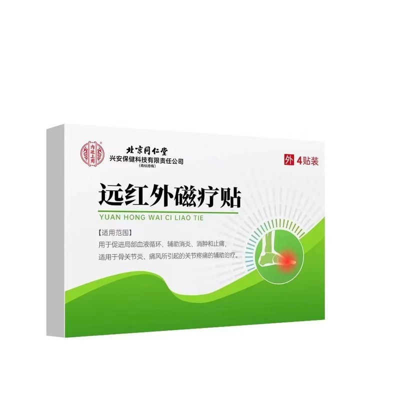 北京銅仁堂遠赤外線磁気療法パッチ本物保証ドロップシッピング|undefined