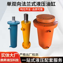 厂家直供环卫车单双向法兰式液压油缸 液压运输车工程压力机油缸