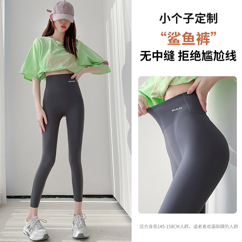 小柄な女性向けのハイウエストシャークパンツ、大きいサイズの痩身レギンス、薄手の腹部引き締めヒップアップスポーツヨガパンツ|undefined