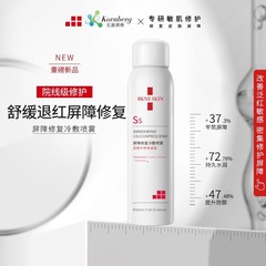 院線関門修復冷敷噴霧顔面看護術後日焼け後紅血糸修理保湿爽肌水