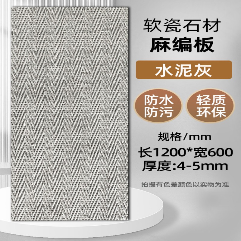 Piedra blanda tejida de cáñamo, piedra cultural antigua, piedra flexible ultrafina, tela tejida, piedra, panel de revestimiento de porcelana blanda flexible, panel de pared