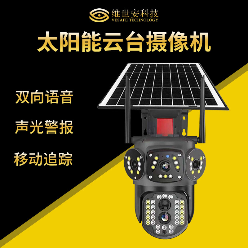 跨境V380Pro太阳能监控摄像头 户外夜视高清三画面网络摄像机