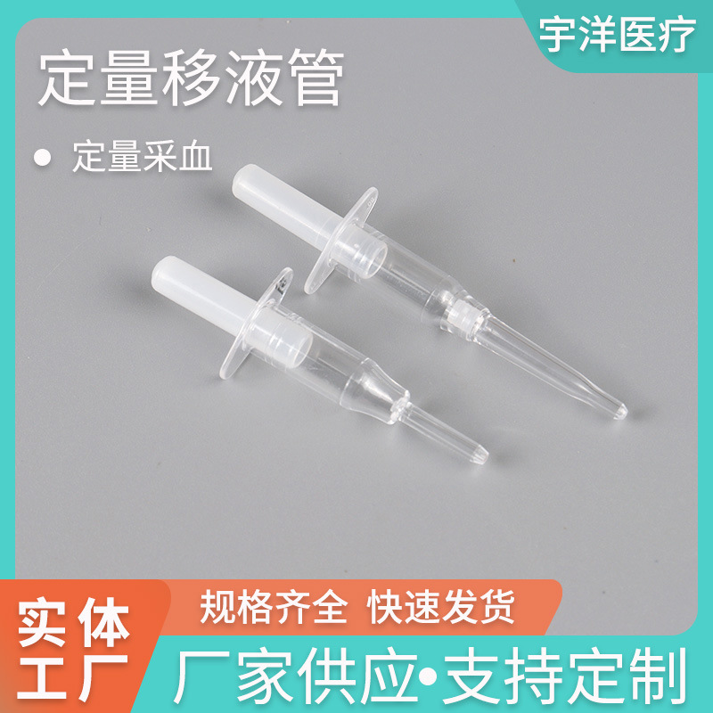 定量采样器10μL20μL30μL40μL60μL 推杆式采血针体外诊断耗材