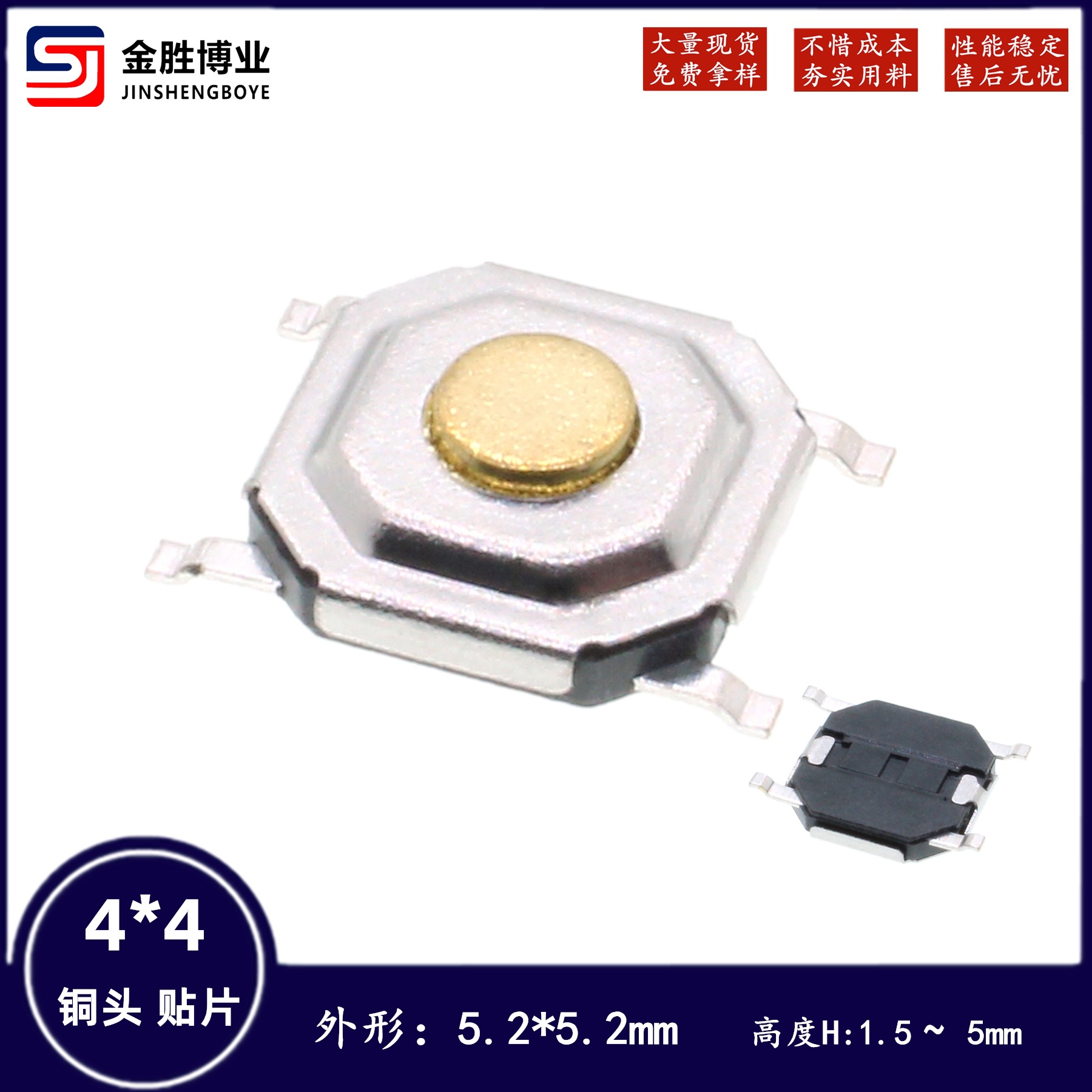 高品质4*4*1.5铜头轻触开关四脚轻触按键5.2*5.2*1.7贴片开关