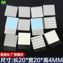 超薄铝制小散热片20*20*4通主板芯片IC元件导热背胶固定散热贴