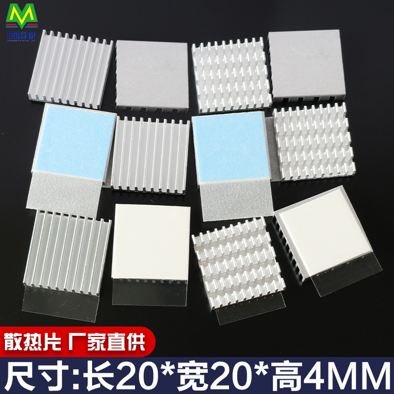 超薄型アルミ製小型ヒートシンク20*20*4メインボードチップic素子熱伝導バックテープ固定放熱シール|undefined