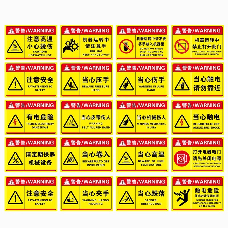 机器设备安全标识牌警告标志车间机台安全标贴机器运转不干胶贴纸-阿里巴巴