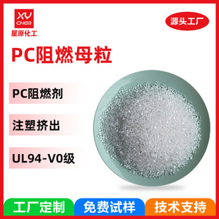 ���S����UL94-V0����̼�����x����Ϩpc��ȼ�� �o�u͸��pc��ȼĸ��