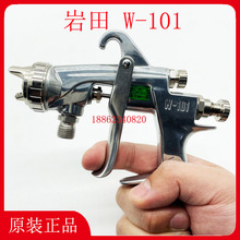 日本进口岩田喷枪W-101-082P-102P-131S-132S-134S-151S-181S下壶