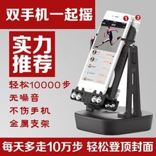 摇步器2024全自动新款静音跑步手机运动数智能手表刷计步器独立站