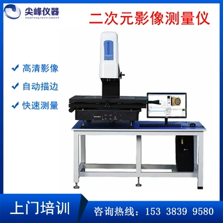 二次元影像测量仪 高精度全自动光学投影仪 2.5次元尺寸测量仪