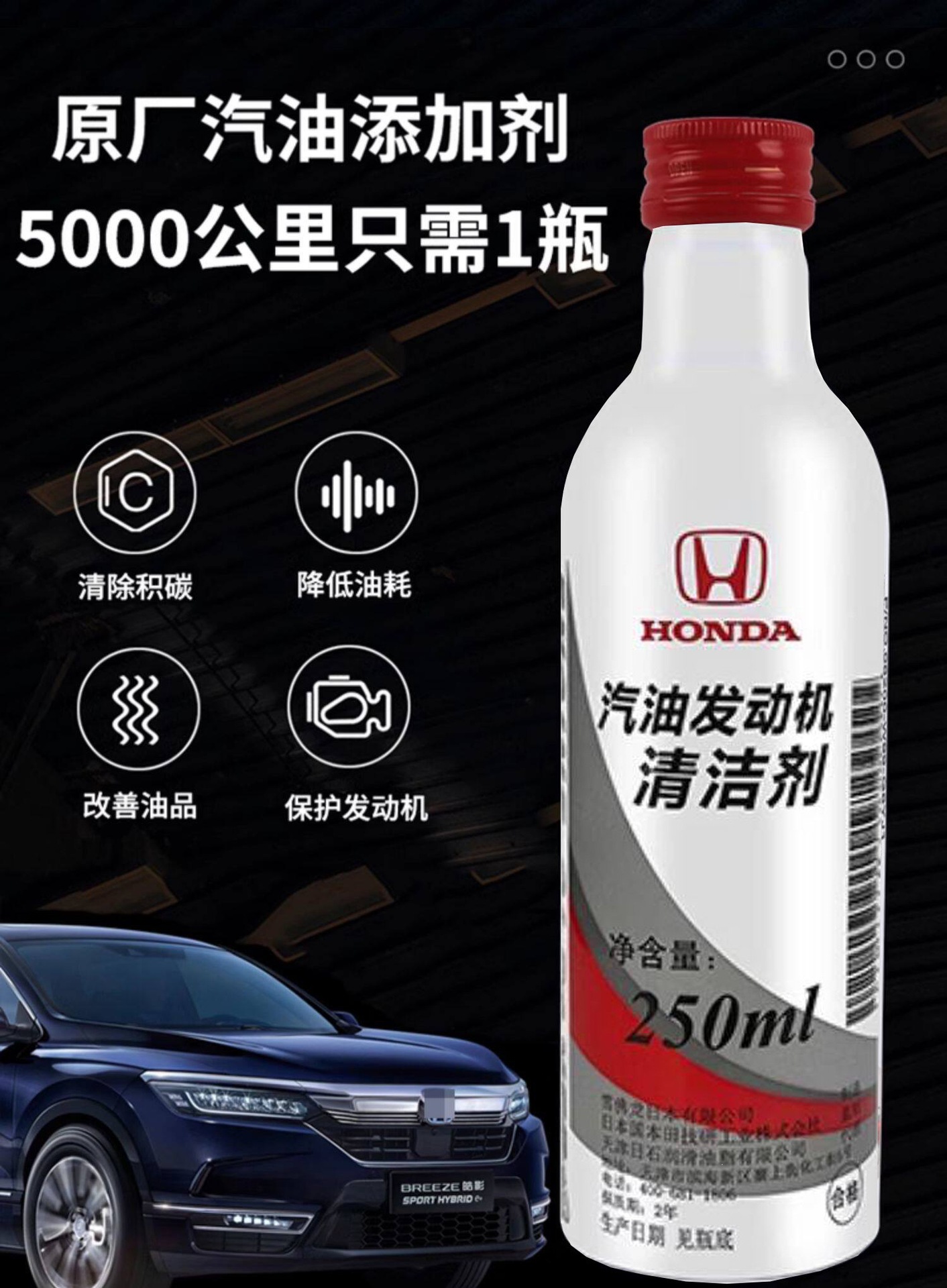 Suitable for original Honda engine cleaner, gasoline cleaning, Accord, Civic, Dongfeng, GAC fuel additives