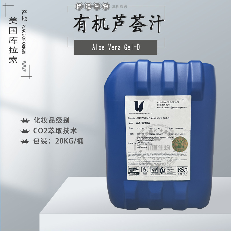 进口 美国库拉索新鲜芦荟汁有机芦荟汁 CO2萃取技术芦荟全叶汁1kg