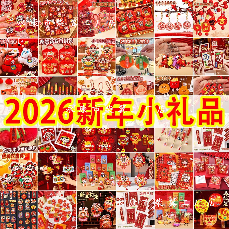 New Year's Day 2026 Year of the Horse Creative Gift Blind Box Blind Bag Kindergarten Activity Prizes Student Rewards New Year's Day 2026 Year of the Horse Creative Gift Blind Box Blind Bag Kindergarten Activity Prizes Student Rewards