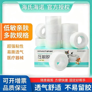 海氏海诺医用胶布卷压敏胶带透气pe透明贴纱布橡皮膏布可手撕纸