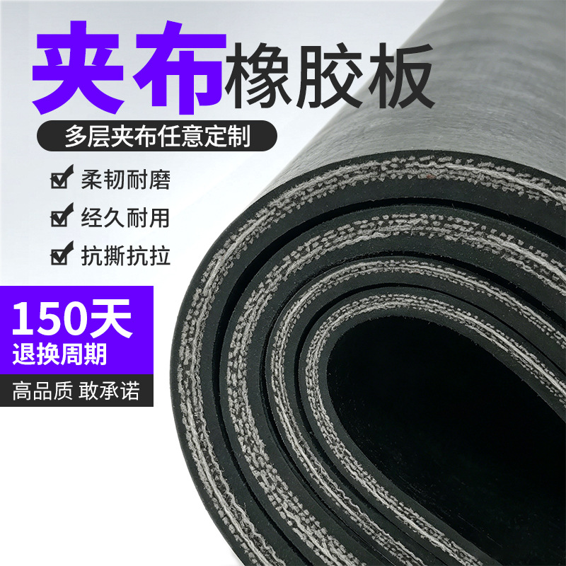 夹布橡胶板多层夹线货车厢垫板铺车底用的胶皮批发耐磨橡胶垫加布