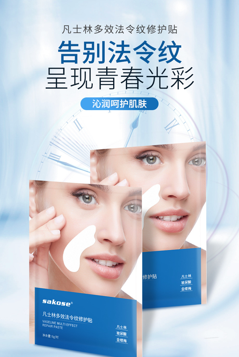 法令纹贴详情页790_01