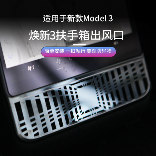 Suitable for Tesla's new version of Model 3 door horn protective cover Tesla rear exhaust vent protective cover