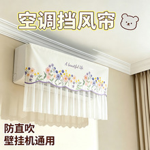 空调挡风帘坐月子婴儿防直吹通用出风口卧室壁挂式挡风板遮风帘子