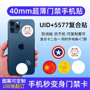 IDIC mobile phone access card UID 5577EM4305 dual-frequency composite nfc two-in-one elevator access card
