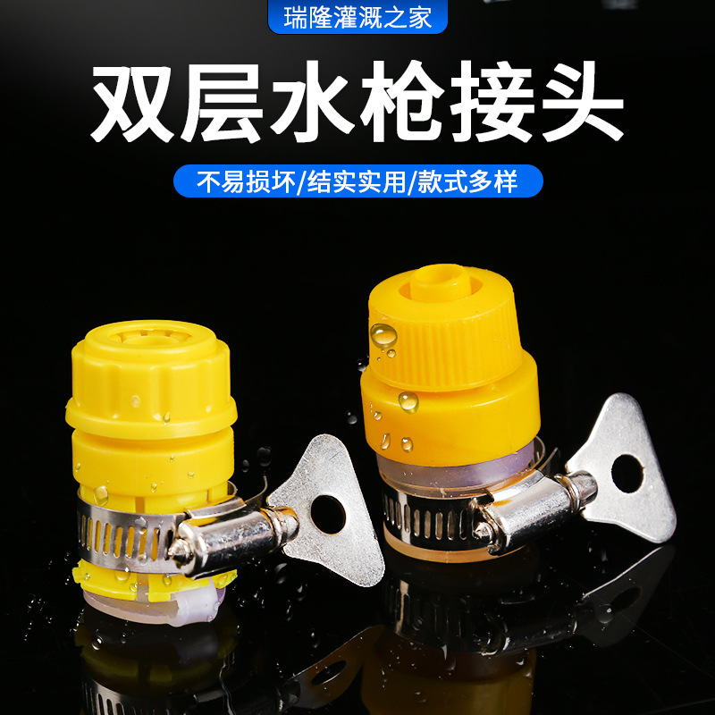 双层水枪接头32mm铁手柄喉箍家居洗车水龙头黄白接头厂家批发