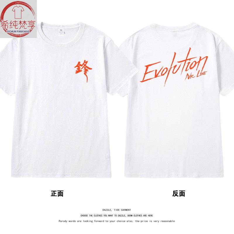谢霆锋2025进化演唱会EvolutionNicLive同款周边短袖T恤男女衣服|undefined