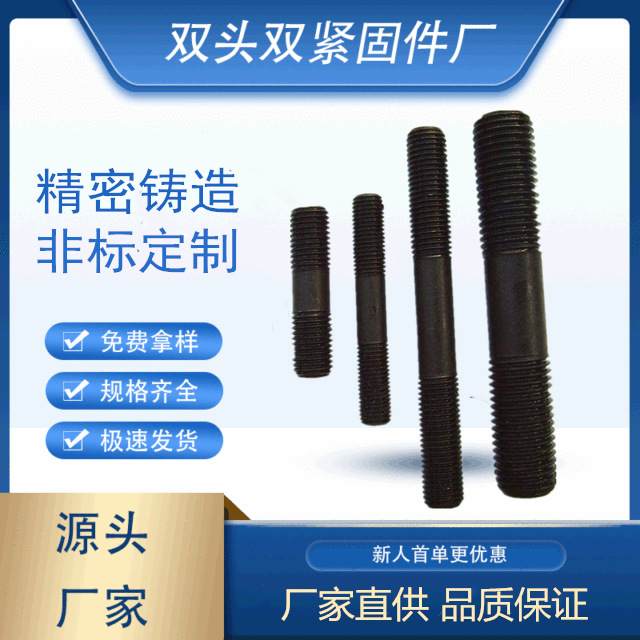 厂家直供高强度双头螺丝 全螺纹丝杠 单双头丝杠 规格齐全