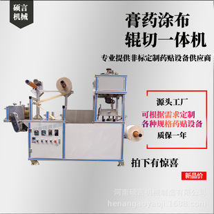 Fully Automatic Balm Plaster Making Medicated Patch Coating Roller Cutting Machine Aluminum Foil Tape Coating Machine Can Be Customized