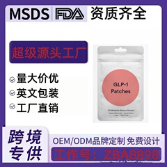 跨境TK爆款GLP-1Patches温和舒缓紧致肌肤身体护理曲线轻盈脂肪贴